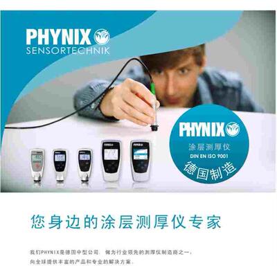 德国菲尼克斯PHYNIX Surfix easy X E-FN HR涂层测厚仪 直角探头