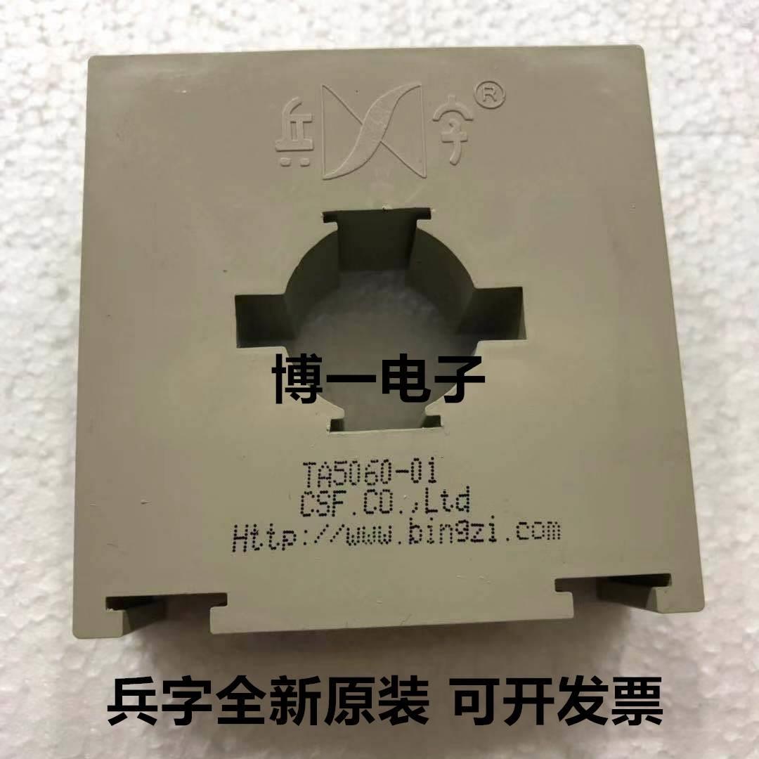 北京创四方TA5060-01/TA5060-02/TA5060-03/TA5060-04电流互感器