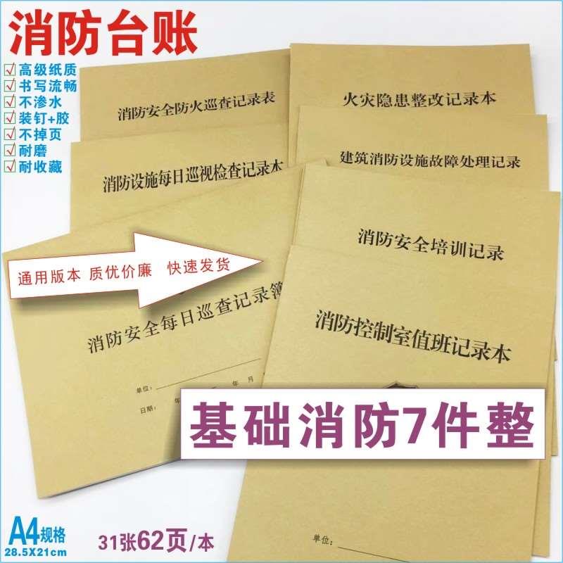 消防控制室值班记录本商场每日设施检查本工厂安全防火巡查登记表