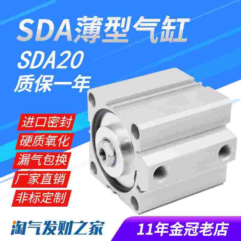 小气动薄型气缸SDA20*5/10/15/20/25/30/35/40/45/50/60/70/75/80