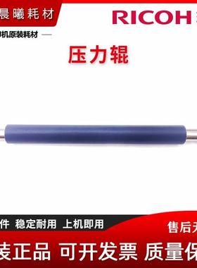 理光 DX 4443 4446 4450 4540 4542 4543 4544 4545 压力辊 胶辊