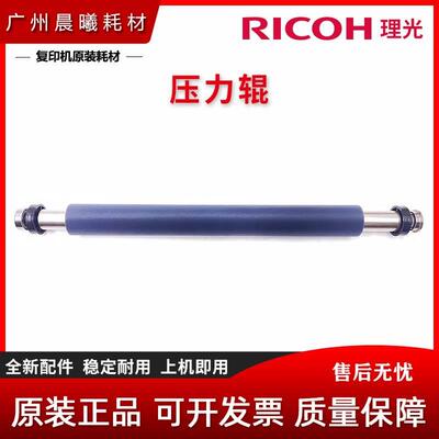 理光 DX 4443 4446 4450 4540 4542 4543 4544 4545 压力辊 胶辊