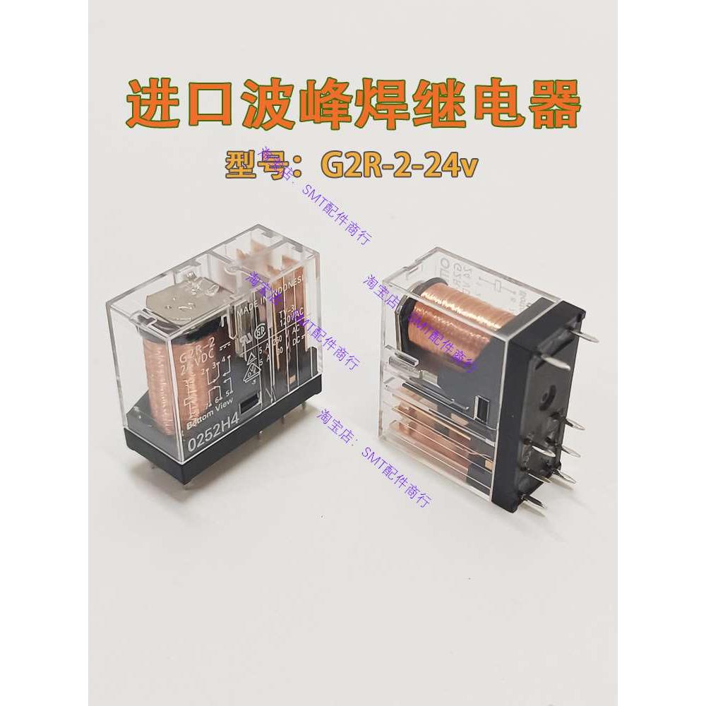 波峰焊继电器 欧姆龙微型插件中间继电器G2R-2 一开一闭8脚直流5A