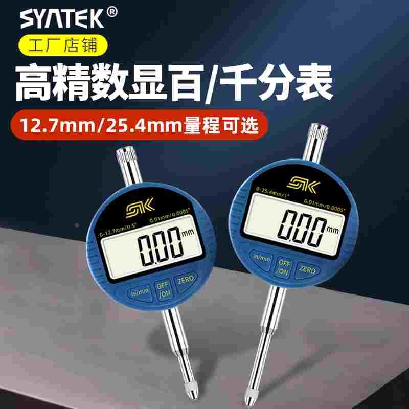 数显百分表电子高精度一套千分表深度高度计规小校表测量表头丝表