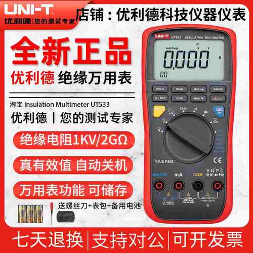 优利德UT533绝缘万用表手持式绝缘电阻测试仪小型数字兆欧表摇表
