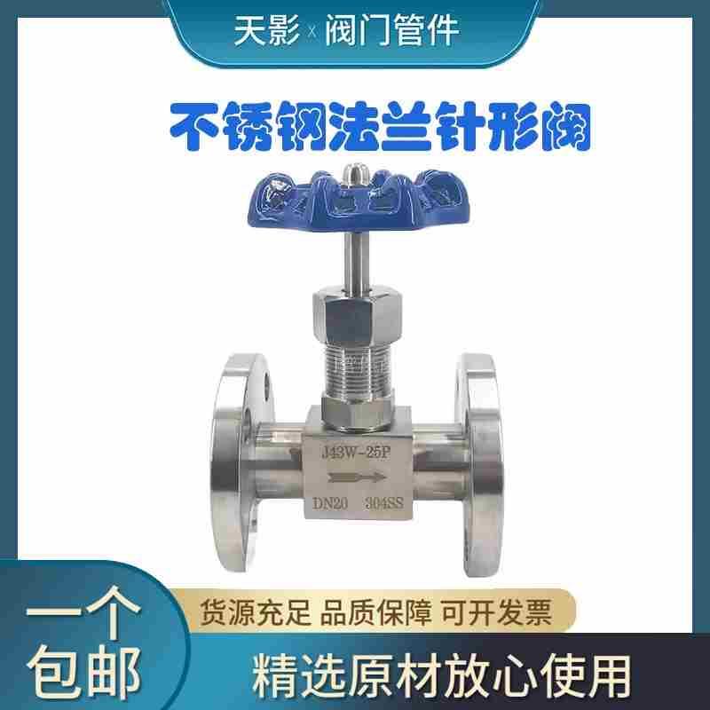 J41/43不锈钢法兰针型阀 高压针型阀 法兰高压仪表阀 截止阀DN25