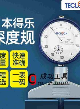 日本得乐TECLOCK指针深度计深度表DM-210 250进口深度测量仪