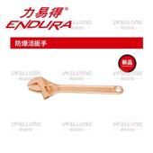 T4284 T4285 T4286 力易得ENDURA防爆活动扳手T4280 T4281 T4282