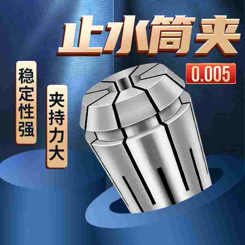 止水筒夹0.005高精弹性ERC夹头数控刀柄专用索咀ER16/20/25/32/40