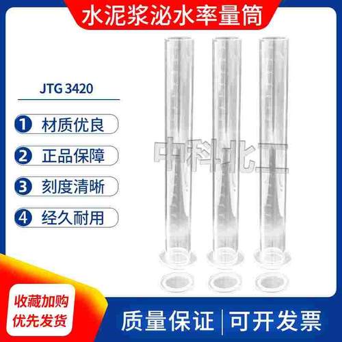 水泥浆泌水率筒JTG3420外加剂相容性测试筒水泥浆常压泌水率筒
