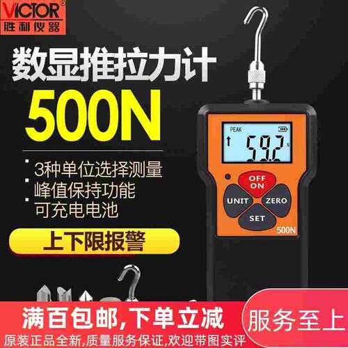 胜利数显推计VC100N/300N/500N拉压测力计拉力测试仪推拉力计千克