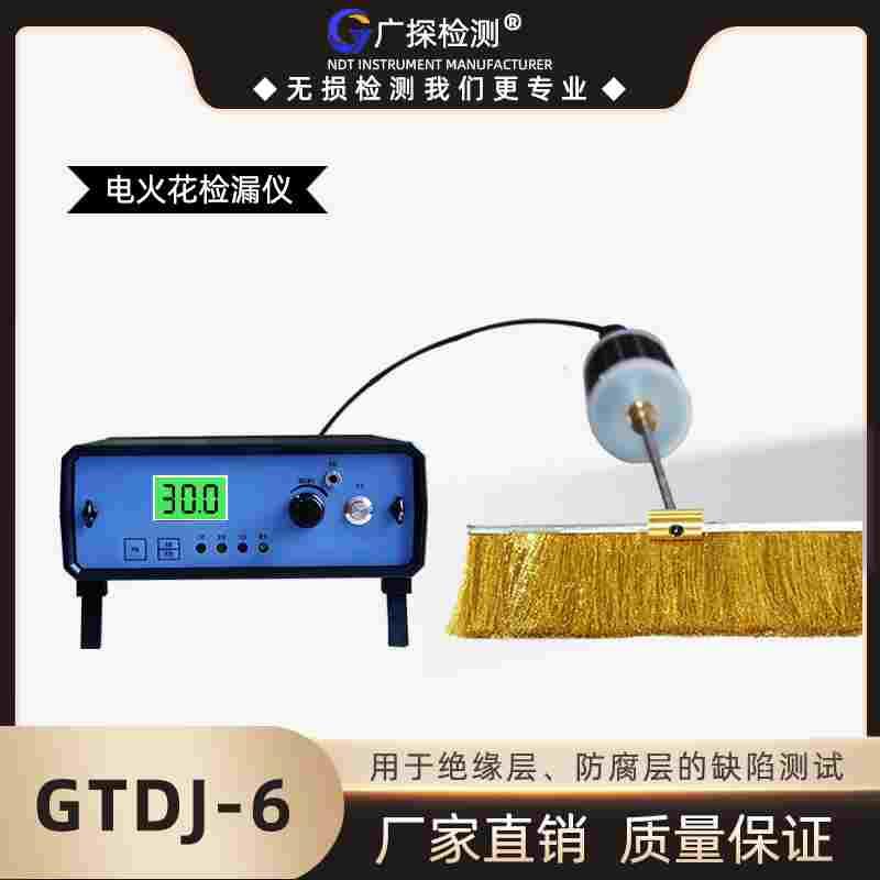 广探电火花便携式检测仪检漏RJDJ-6涂层搪玻璃管道探伤衬胶测漏仪