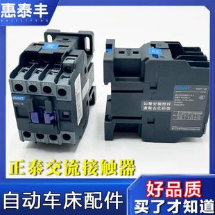 正泰交流接触器NXC 接触器220V