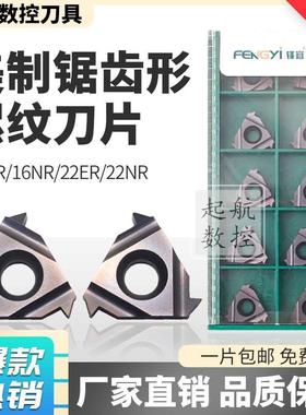 成都锋宜ABUT美制锯齿形螺纹刀片16ER16 ABUT(A) TP04