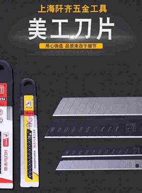 啄木鸟 美工刀片FD-09A大号墙纸刀裁纸刀片18mm壁纸刀片加厚型