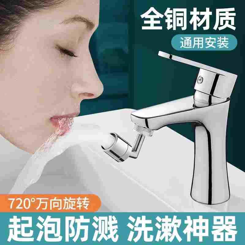 可旋转卫生间万向水龙头防溅神器厨房万能转换接头水嘴万向延伸器