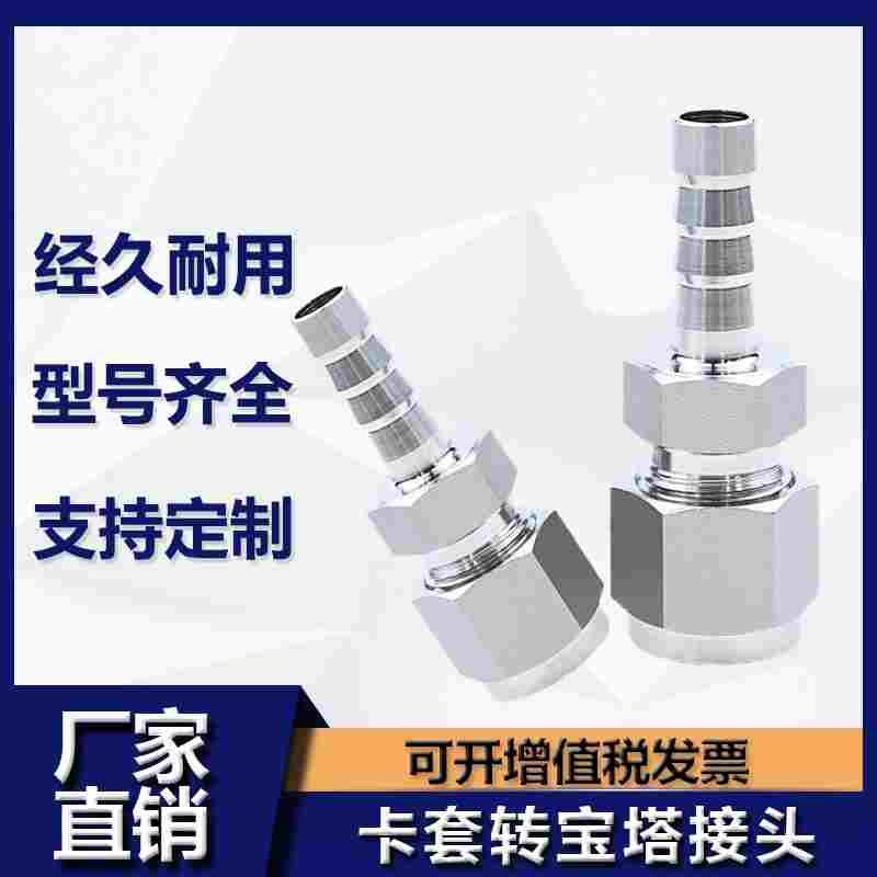 304不锈钢软管转硬钢管卡套转宝塔接头四氟316卡套1/4变宝塔681/2