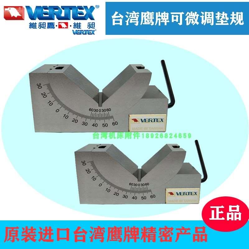 鹰牌商VERTEX台湾鹰牌角度工具垫规VAPM-1 2 3可微调角度垫块