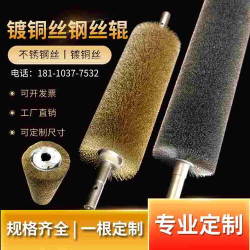 钢丝辊刷工业毛刷轮辊不锈钢丝镀铜丝刷辊滚筒刷辊除锈缠绕式定制