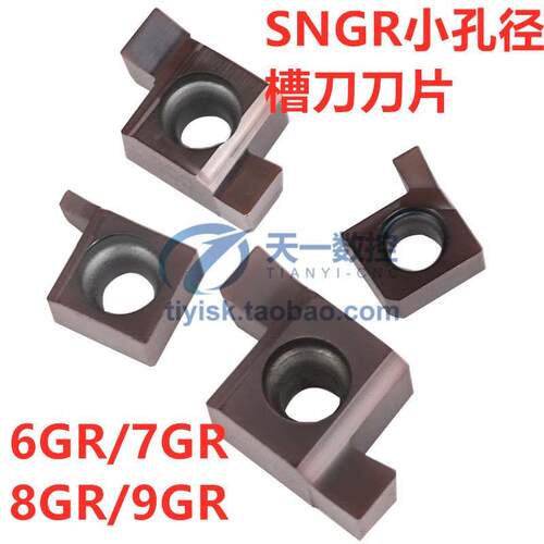 小孔槽刀片SNGR内槽刀刀片6GR/7GR/8GR/9GR100/150/200/250/300