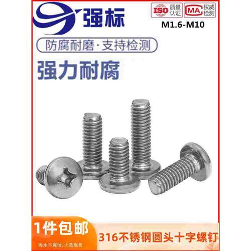 316不锈钢圆头螺丝钉GB818半圆头/盘头十字槽机牙螺丝m3m4m5m6m8