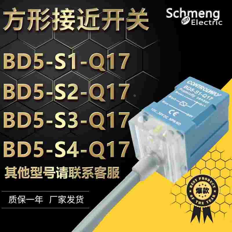供应接近开关ND8 BD5-S2-Q17/-S1/-S3/-S4-Q17小方形电感式传感器