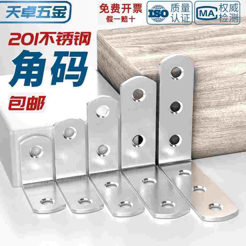 不锈钢角码90度直角固定器三角铁片层板托L型支架家具连接件牢固
