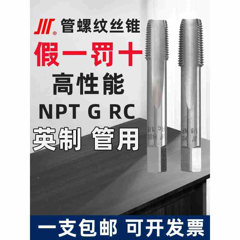 成量管螺纹英制丝锥高性能NPT RC G 1/8 1/4 3/8 1/2 5/8 3/4 ZG