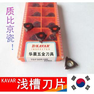 正品 KAVAR 浅槽刀片 卡簧槽 立装槽刀TNF32\GBA\TGF32R110 KVR55