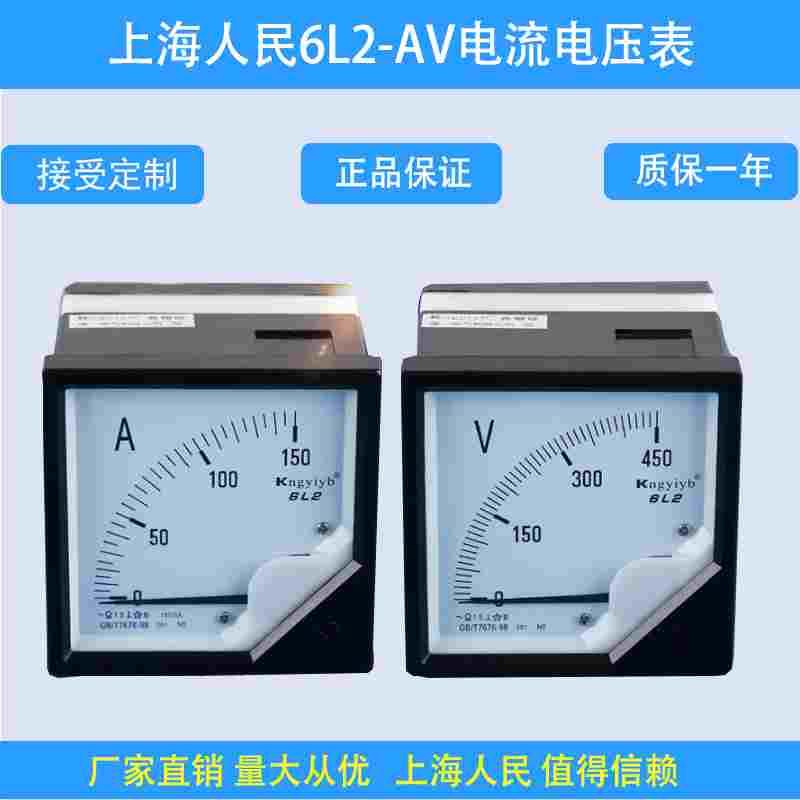 上海人民6L2交流指针式电压表450V30/5 150/5 200/5交流电压表头