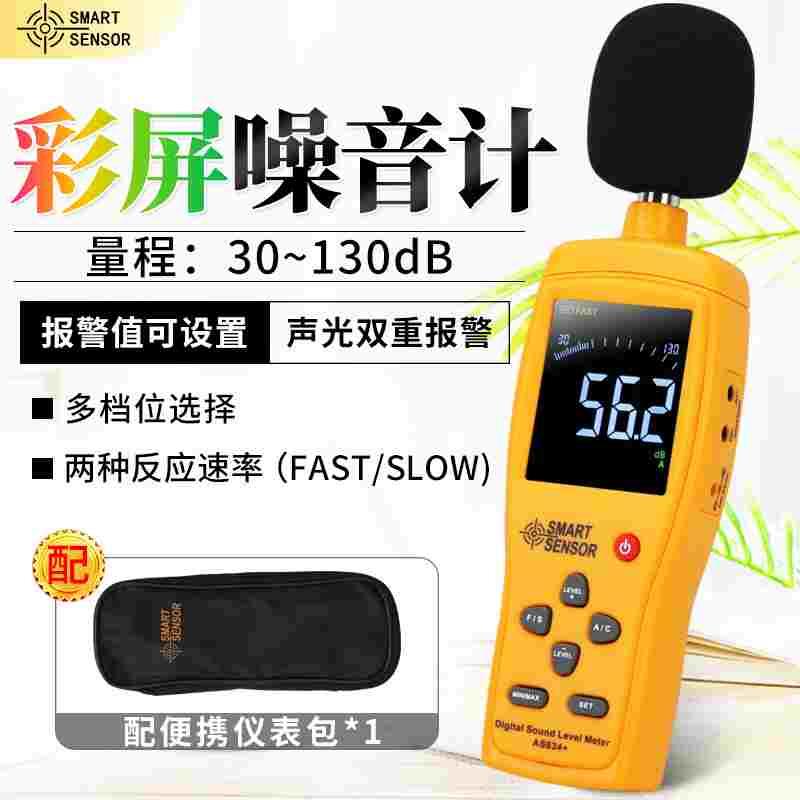 希玛AS834彩屏高清噪音计声级计家用分贝仪AM824声音测量测试仪器