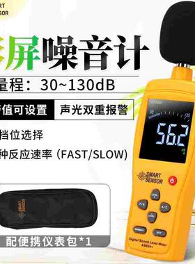希玛AS834彩屏高清噪音计声级计家用分贝仪AM824声音测量测试仪器