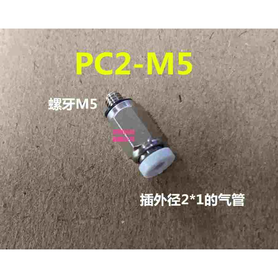 微型小型接头直通M5M3螺牙插2MM气管 PU2*1 PC2-M5 PC2-M3