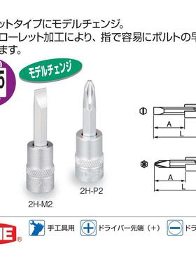 日本前田TONE十字改锥头2H-M2-P1-P2-P3六角套筒螺丝刀一字旋具批