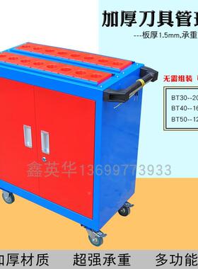 CNC加工中心工具车刀具管理车柜BT30BT40BT50数控刀柄收纳刀具架