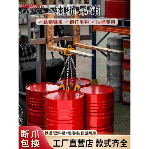 油桶吊钳吊具吊夹起重钳叉车专用卸铁桶油桶吊钩夹子链子吊桶神器