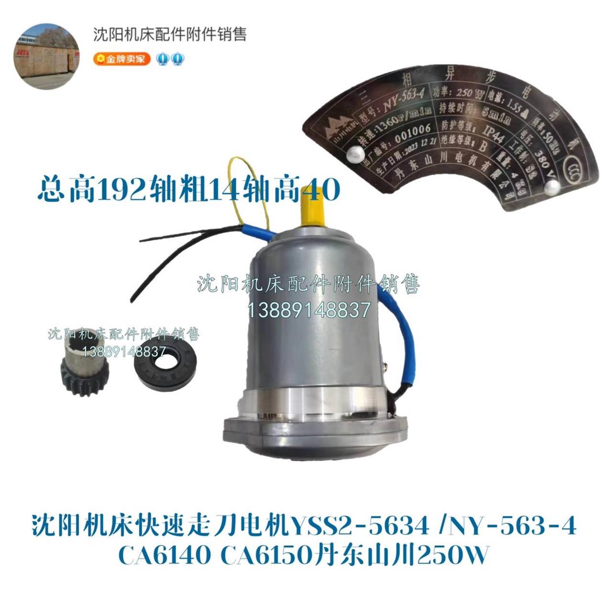 沈阳CA6140A CA6150A快速走刀电机YSS2-5634 NY-563-4 AOS5634