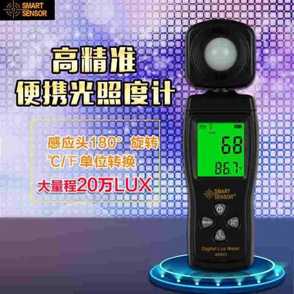 香港希玛AS803/ST9620 照度计高精度测光表手持数字光度计测光仪