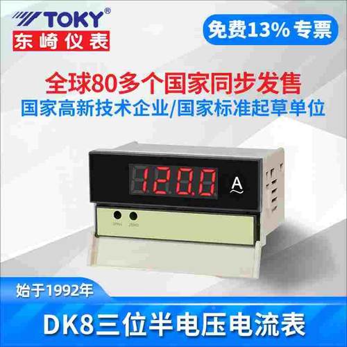 DK8A-SVA东崎TOKY电压表DK8A-DV10电流表DK8A-DA20 DK8A-AV600