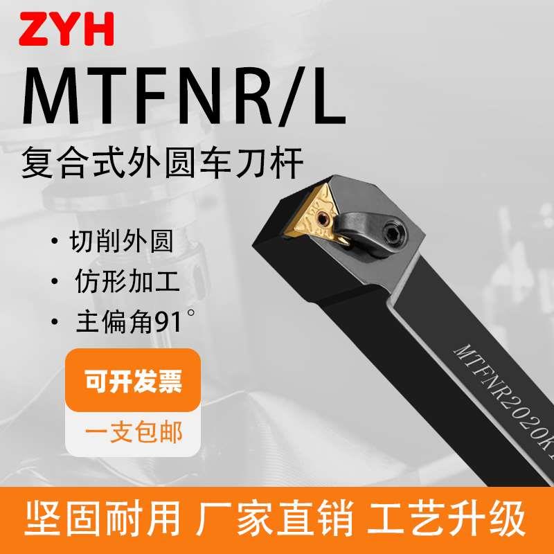 数控车刀杆外圆90度WTFNR车刀刀杆MTFNR2020K16/2525M16端面车刀