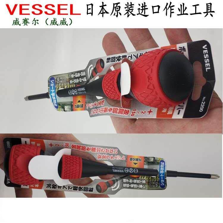 日本原装进口VESSEL威威 2200 十字电工螺丝刀可换头棘轮螺丝刀