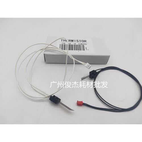兄弟HL8480 5240 5250 5280 5340 5350 5370 8450 8870 热敏电阻
