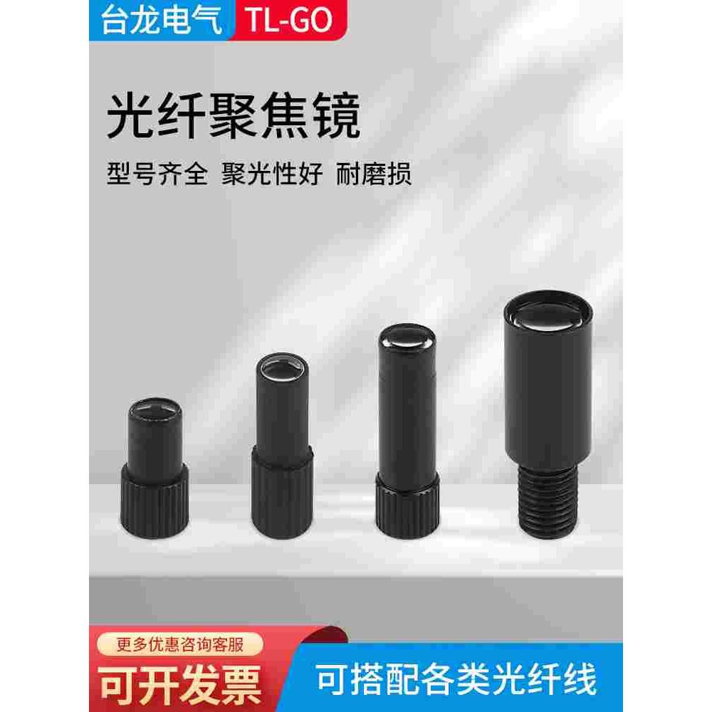 光纤聚焦镜2HA/3HA/6HA传感器镜头对射漫反射透镜聚光镜小光斑