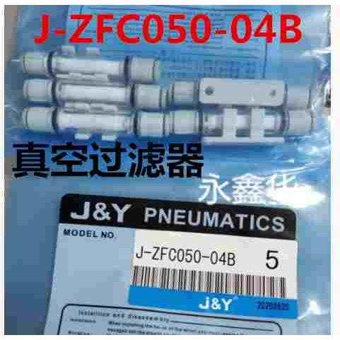 JY气动元件真空过滤器J-ZFC050-03B/04B ZFC050