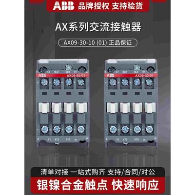 ABB交流接触器AX09-30-10/01 AC220V 380V 24V 110V 9A 常开 常闭