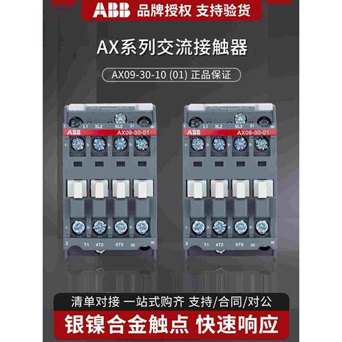 ABB交流接触器AX09-30-10/01 AC220V 380V 24V 110V 9A 常开 常闭