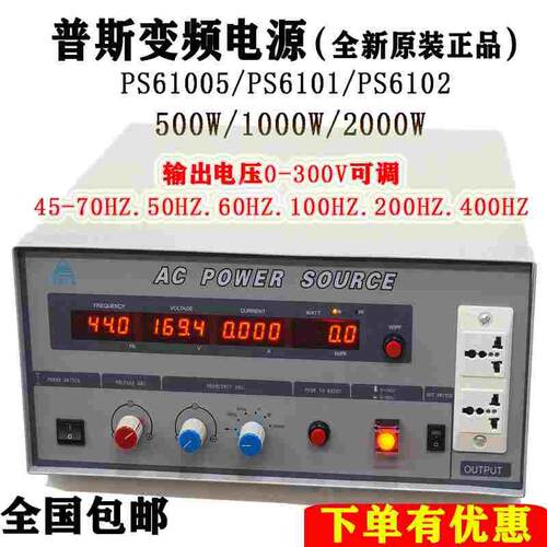 台湾普斯AC POWER SOURCE变频电源PS61005单相稳压调频60HZ转50HZ