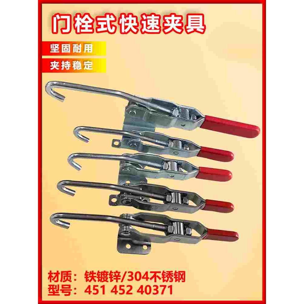 快速夹具挂钩拉钩工装夹钳肘夹451/452/40371门栓式烘箱锁扣搭扣