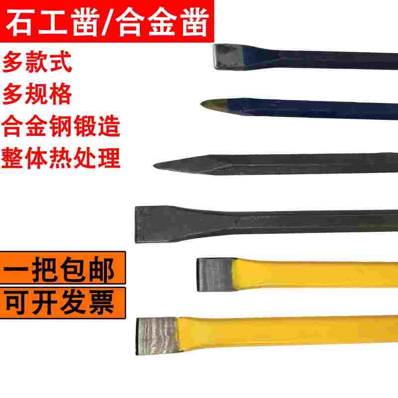 石工凿子尖扁凿手工合金破石水泥开石合金钢凿平凿工地劈石錾子
