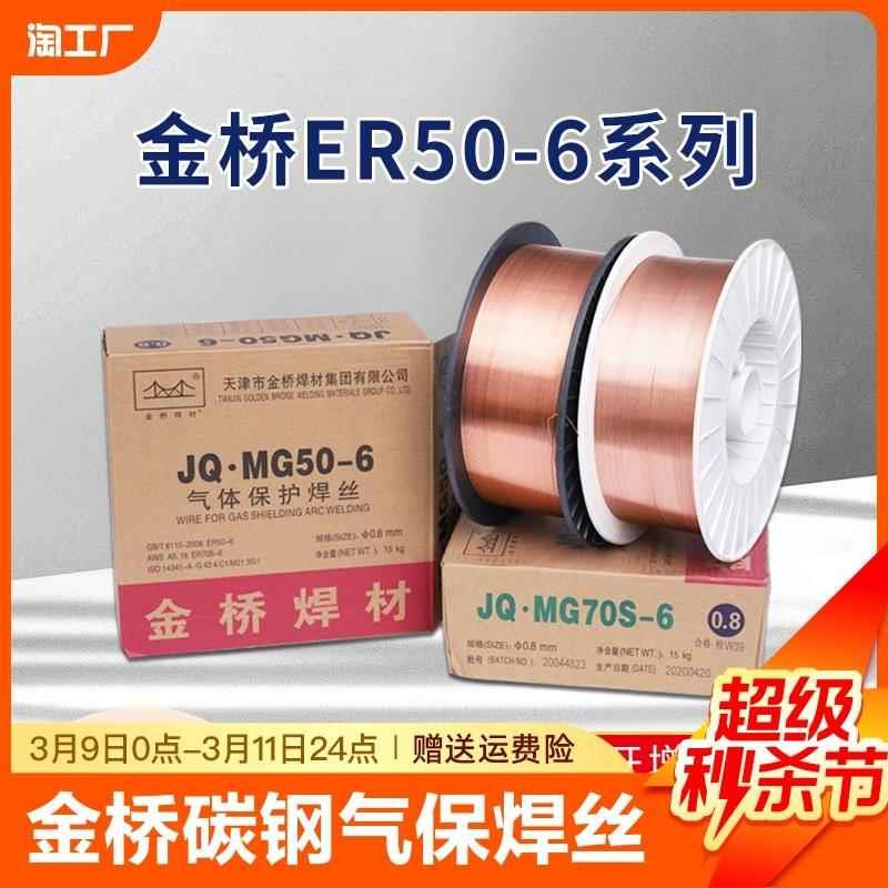 天津金桥气保焊丝 实芯药芯二保焊丝ER50-6 70s-6 碳钢镀铜焊丝